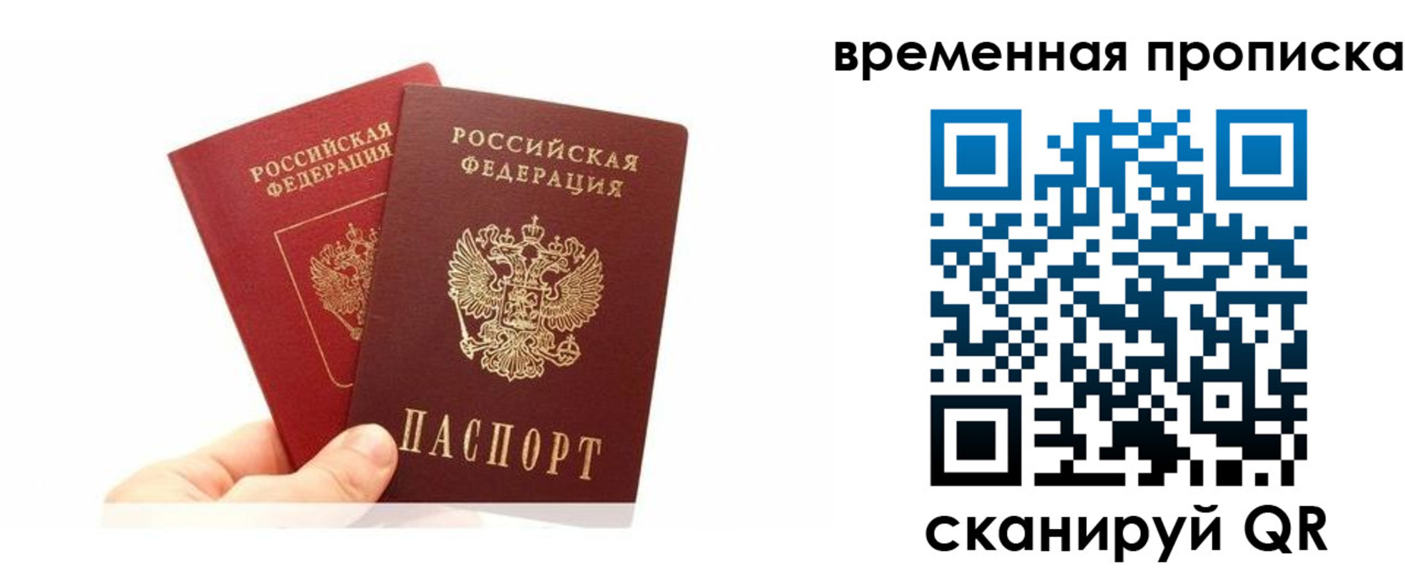 временная прописка в Курчатове