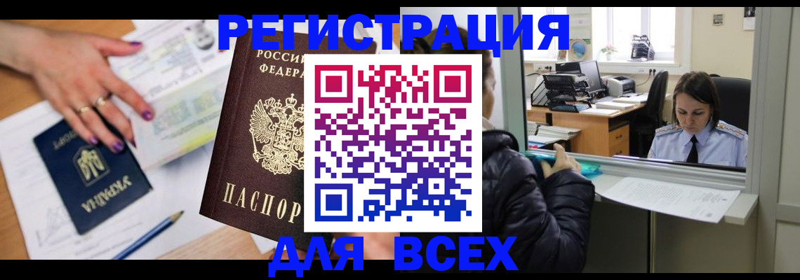 прописка поиск в Курчатове