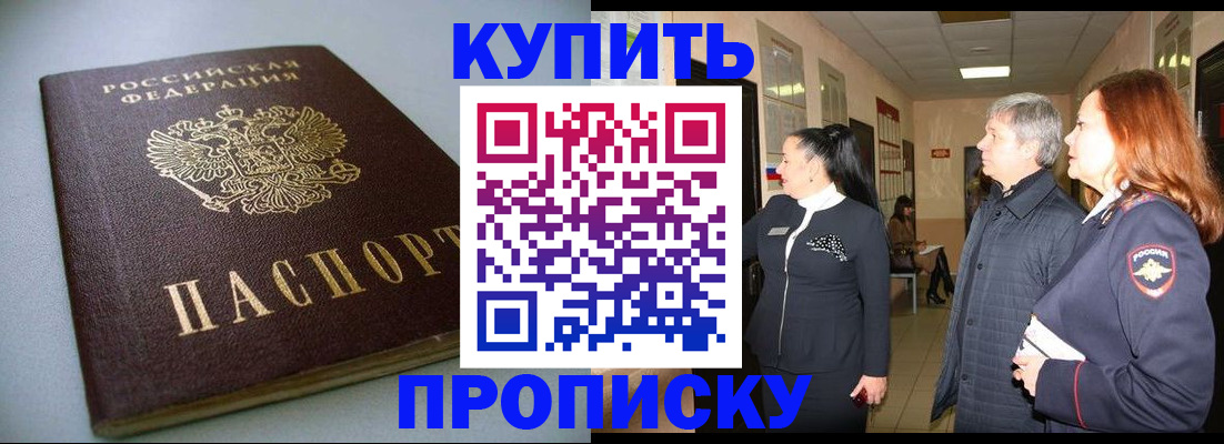 временная регистрация в Курчатове